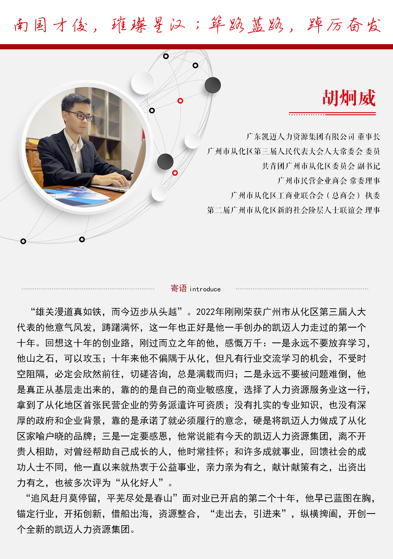 董事長寄語.jpg